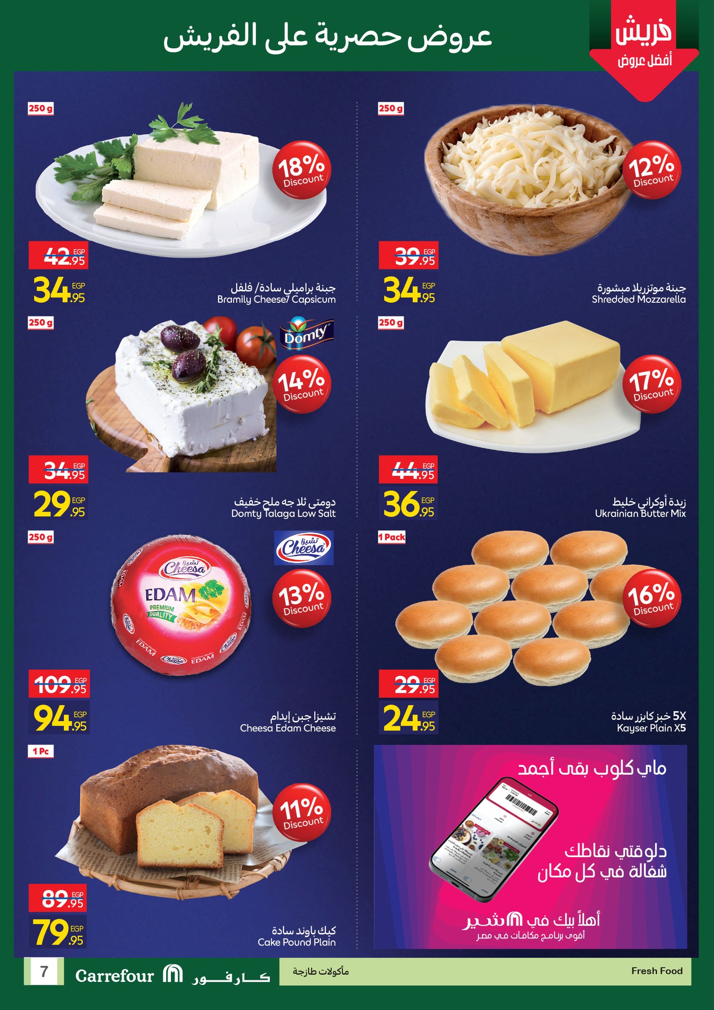 carrefour offers from 29oct to 4oct 2025 عروض كارفور من 29 أكتوبر حتى 4 أكتوبر 2025 صفحة رقم 4